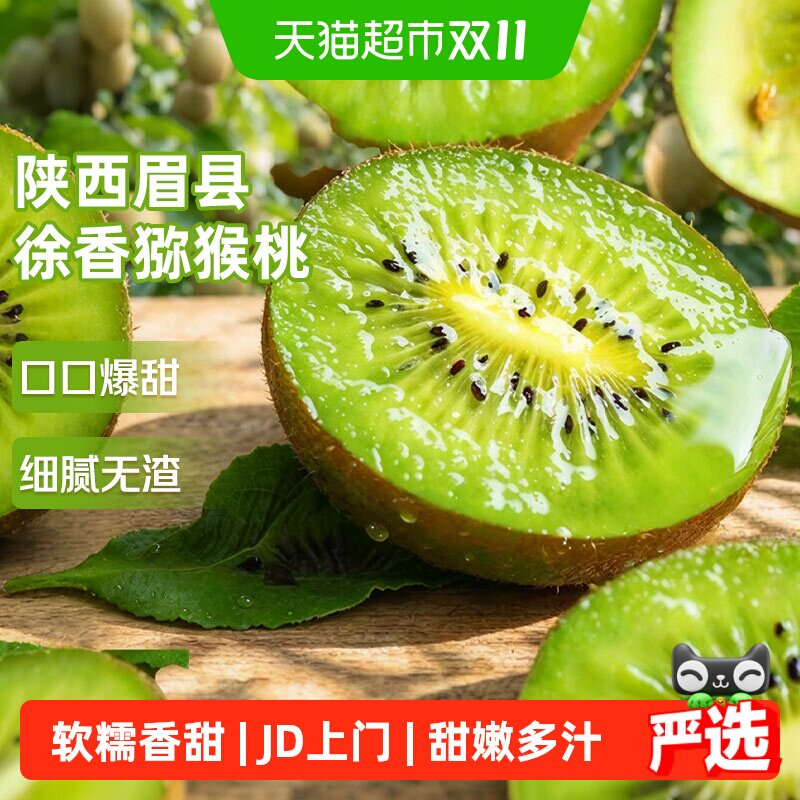 【详情页领大额补贴】陕西眉县徐香猕猴桃奇异果新鲜大果当季水果