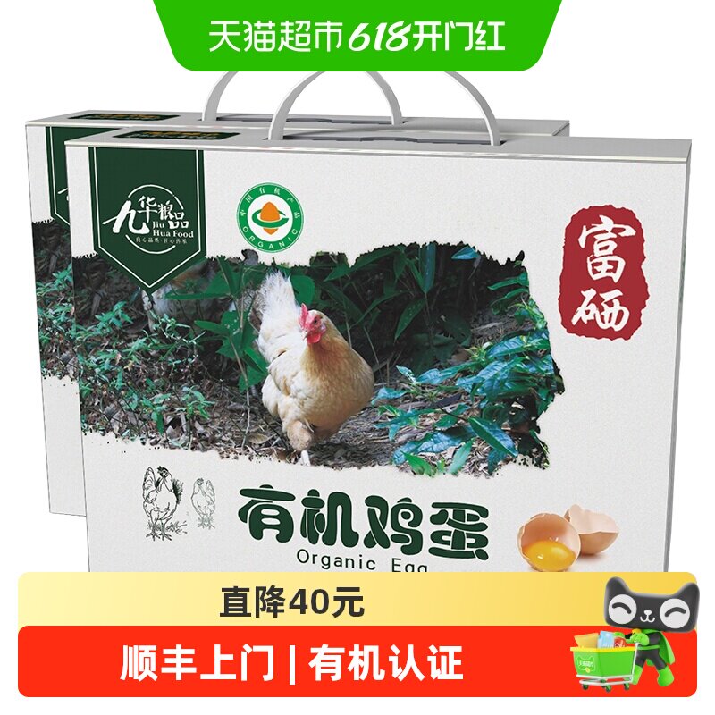 顺丰上门九华粮品有机散养富硒鸡蛋散养土鸡蛋新鲜草鸡蛋礼盒包装