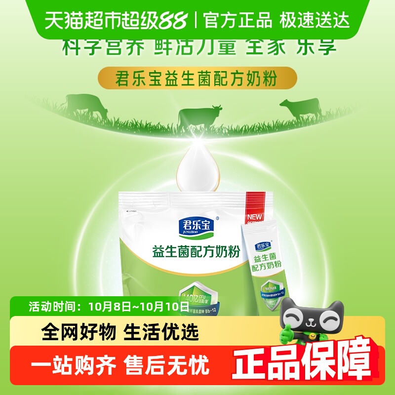 君乐宝益生菌高钙膳食纤维多种维生素成人奶粉每袋40亿CFU活菌