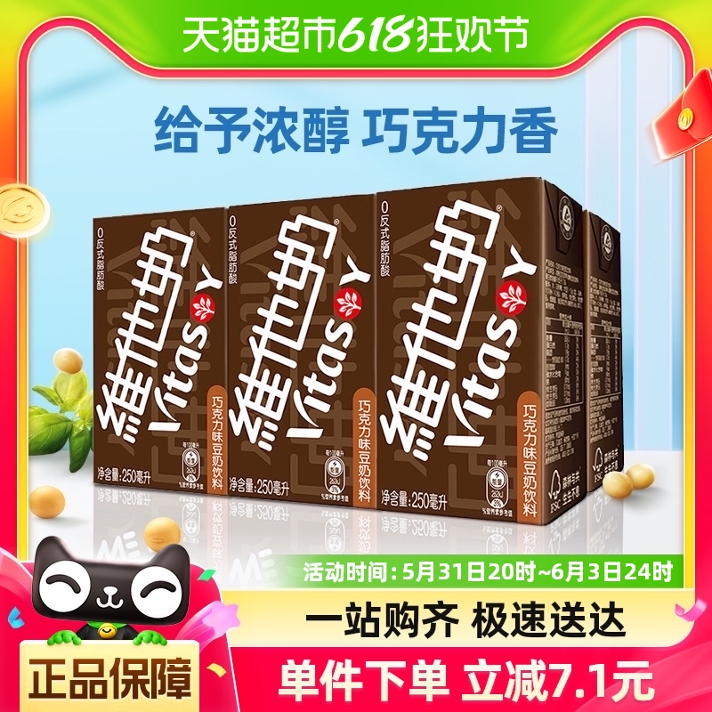 维他奶巧克力味豆奶饮料6盒