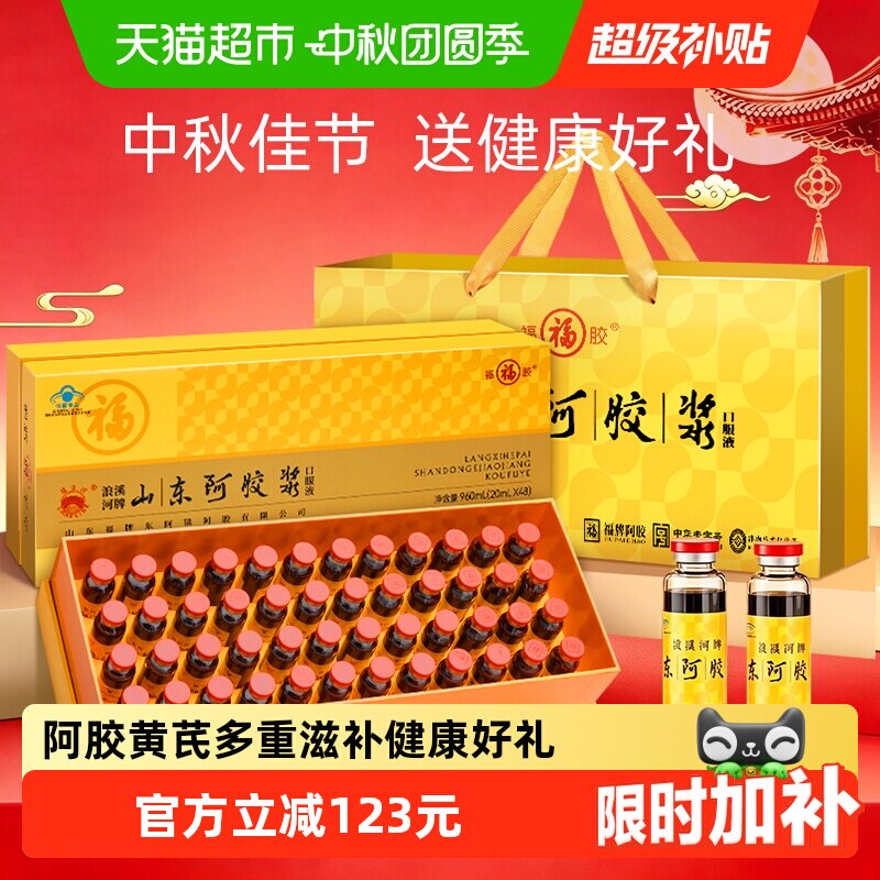 福牌阿胶浆补气血送礼福胶礼盒