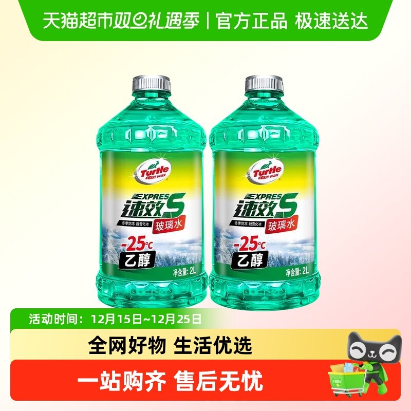 Turtle/龟牌乙醇玻璃水去除油膜