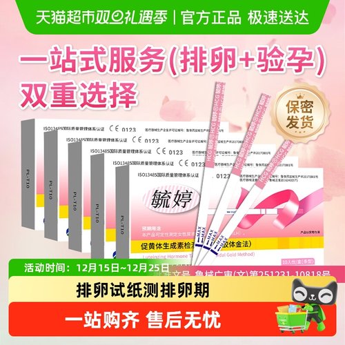 毓婷排卵试纸测排卵高精度备孕