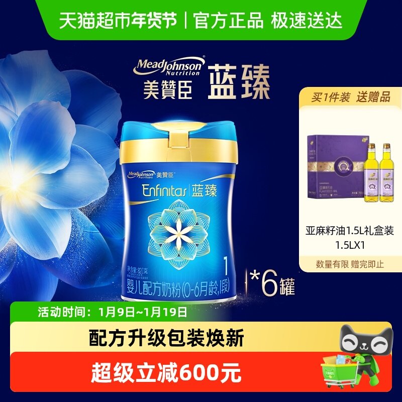 新国标美赞臣蓝臻婴儿配方奶粉1段（0-6月龄）820*6罐