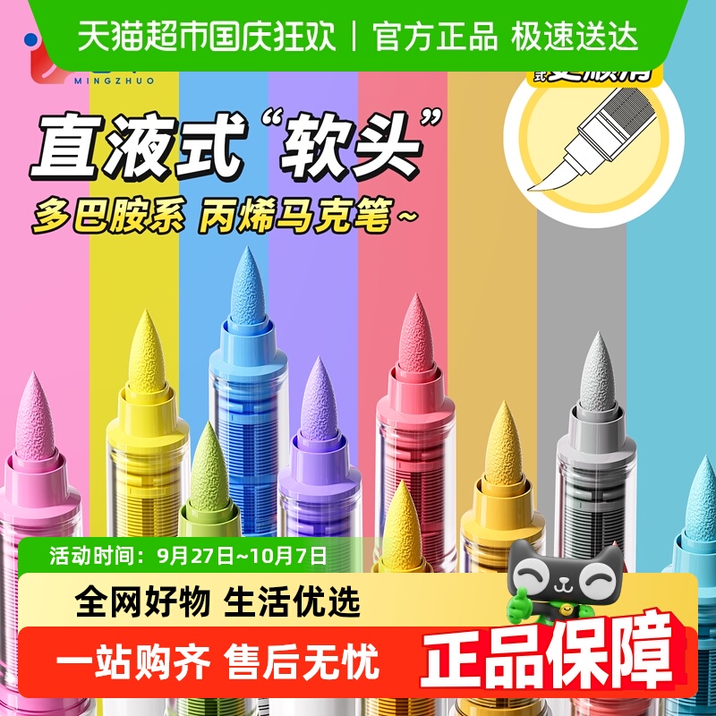 名卓办公用品直液式丙烯马克笔