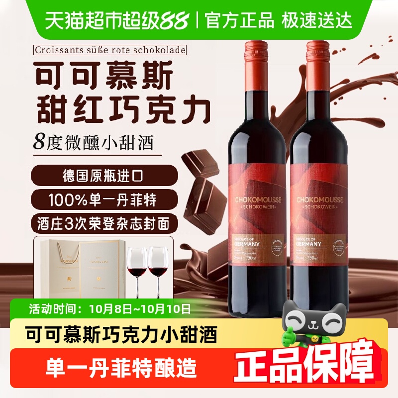 德国进口甜红葡萄酒热红酒煮红酒女士微醺晚安甜酒