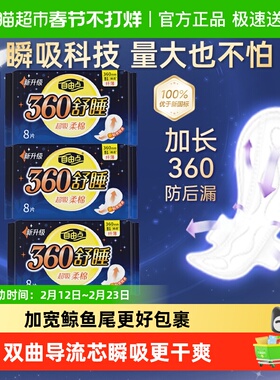 【优于新国标】自由点卫生巾超长舒睡360-430mm姨妈巾绵柔防漏