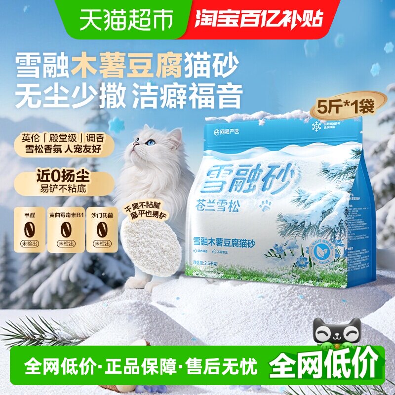 网易严选木薯豆腐猫砂几无尘除臭图片