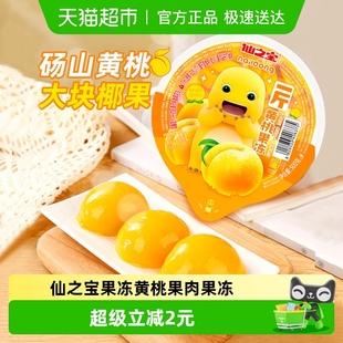 仙之宝奶龙联名果冻大果冻黄桃味plus超大果冻网红生日礼物