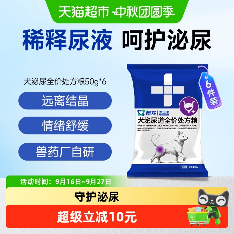 澳龙处方粮犬泌尿情绪舒缓狗粮图片