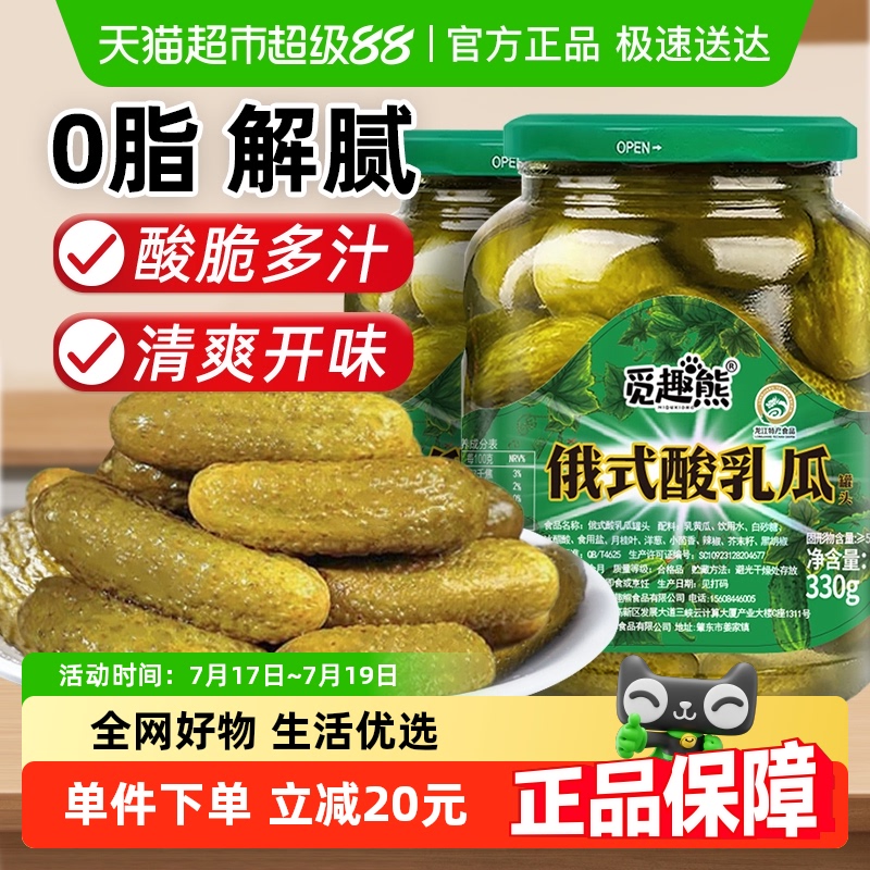 俄式乳黄瓜330g*2瓶酸黄瓜