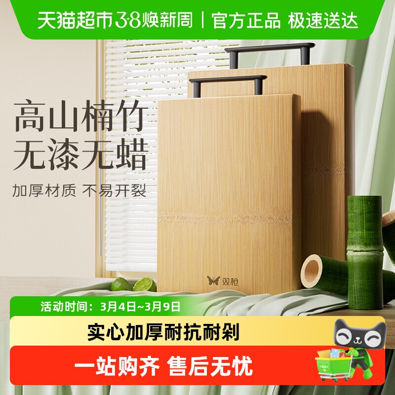 双枪天然楠竹砧板抗菌防霉长方形家用厨房切菜板案板食品级中式 - 天猫超市出品