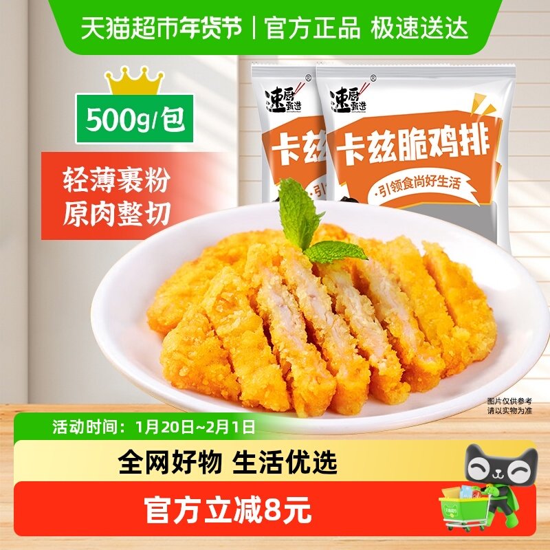 卡兹脆鸡排香煎鸡扒油炸冷冻半成品空气炸锅食材家庭装原切鸡胸肉,水产肉类/新鲜蔬果/熟食,包装禽肉类预制菜,淘宝优惠券,粉丝福利购,淘宝优惠卷