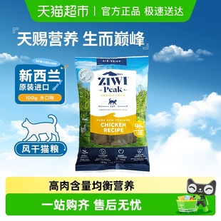 ZIWI滋益巅峰猫风干粮猫主粮全龄段通用 效期最早至26.5