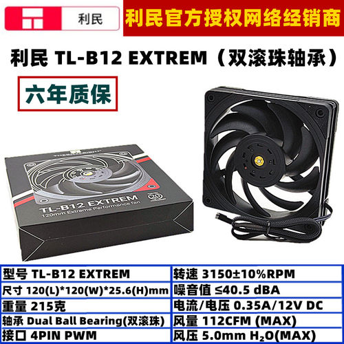 利民双滚珠12厘米温控风扇