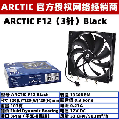 arcticf12接口12厘米12cm机箱