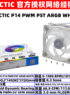 ARCTIC P14 PWM PST ARGB白色14厘米幻彩温控PWM电脑机箱散热风扇