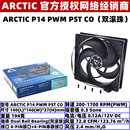 PWM CO双滚珠14厘米机箱风扇14cm电脑CPU温控散热 PST P14 ARCTIC