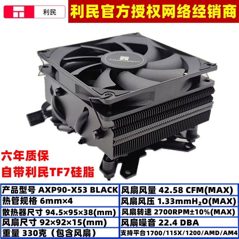 利民台式机CPU散热器AM4风扇itx