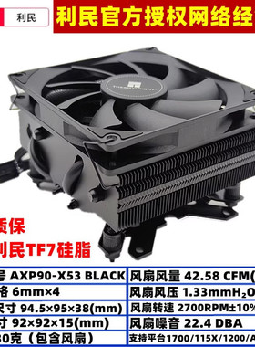 利民AXP90-X53 BLACK黑色台式机CPU散热器115X AM4 1700散热风扇