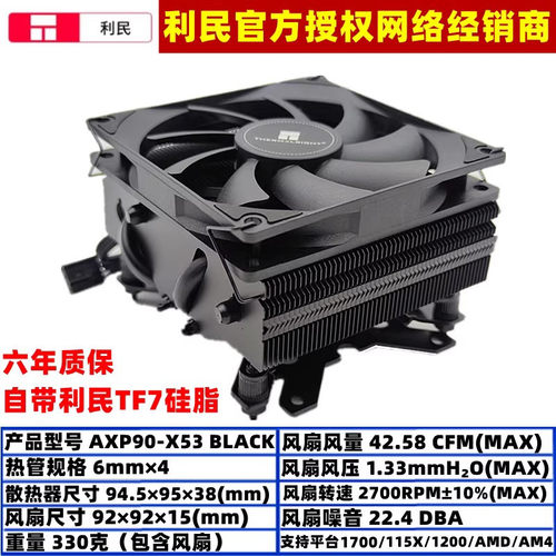 利民台式机CPU散热器AM4风扇itx