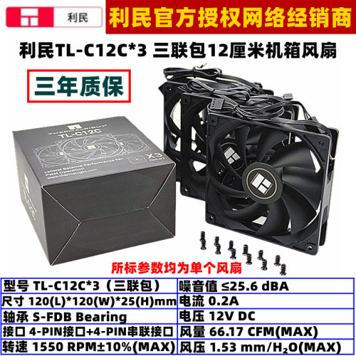 利民C12C*312厘米机箱散热风扇