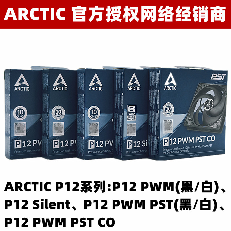 ARCTIC P12 ARGB 12厘米机箱风扇PWM PST温控12cm电脑CPU滚珠风扇 电脑硬件/显示器/电脑周边 散热器/风扇 原图主图