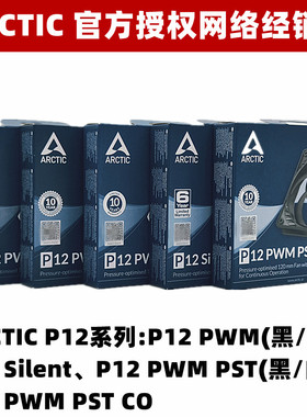 ARCTIC P12 PRO ARGB 12厘米机箱风扇PWM PST温控12cm电脑CPU风扇
