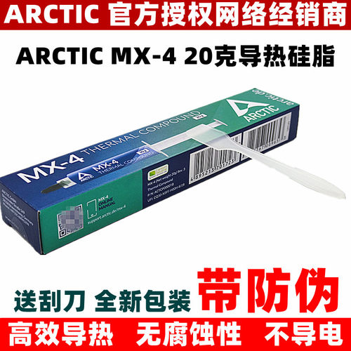 MX-420克电脑笔记本CPU导热硅脂
