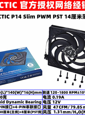 ARCTIC P14 Slim PWM PST薄款14厘米机箱散热风扇温控台式机风扇