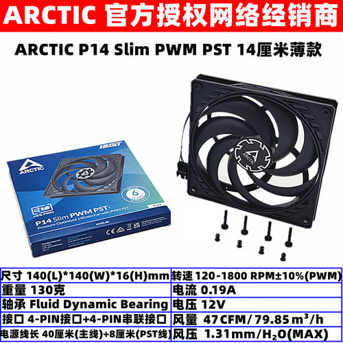 ARCTIC14厘米机箱风扇薄款温控
