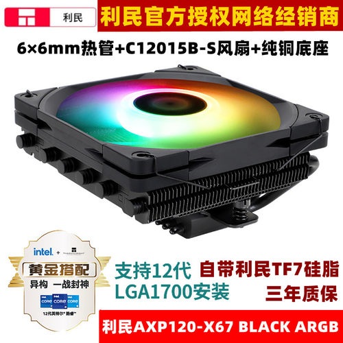 利民CPU散热器6热管12cm风扇ARGB