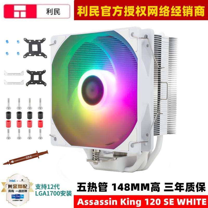 利民AK120SEWHITECPU散热器