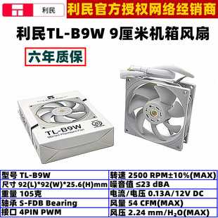 利民TL-B9W白色机箱散热风扇4PIN温控9cm电脑台式机CPU9025风压扇