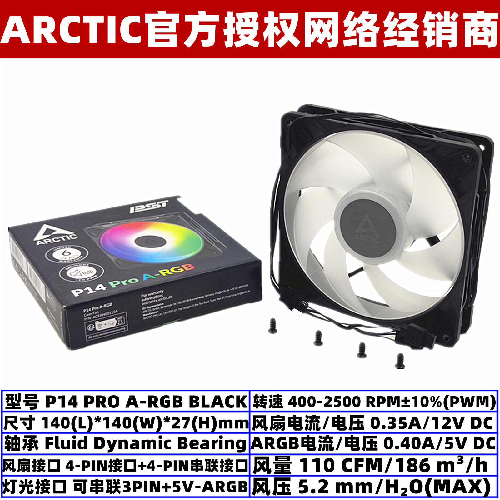 ARCTIC14厘米温控ARGB机箱风扇图片