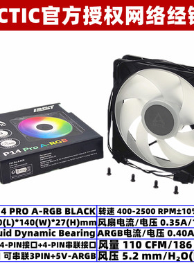 ARCTIC P14 PRO ARGB 14厘米温控电脑机箱散热风扇5V同步光效PWM