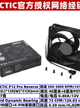ARCTIC P12 PRO Reverse反向12厘米温控PWM电脑机箱散热风扇12027