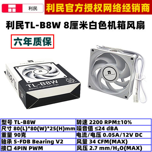 利民B8W温控机箱散热风扇4针PWM