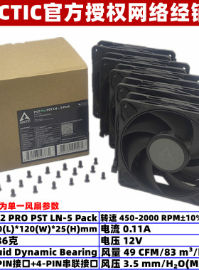 ARCTIC P12 PRO PST LN-5 Pack 5只装12厘米温控电脑机箱风扇PWM