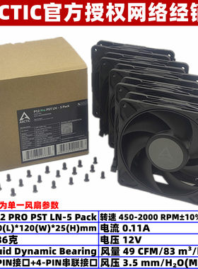 ARCTICP12PROPSTLN5只装风扇