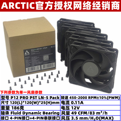 ARCTICP12PROPSTLN5只装风扇
