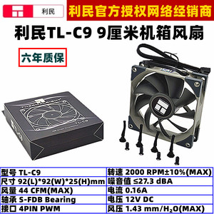利民TL-C9温控机箱散热风扇4PIN9025PWM电脑台式机CPU均衡风扇叶