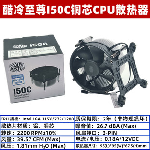 1156 1155 酷冷至尊I50C铜芯1200CPU散热器塞铜CPU风扇1150 1151