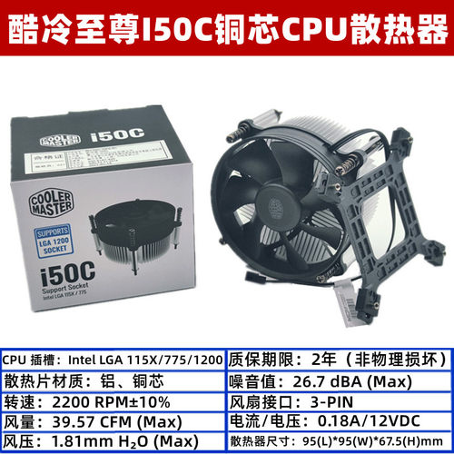 酷冷至尊I50C铜芯1200CPU散热器塞铜CPU风扇1150 1151 1155 1156