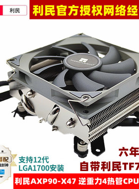 利民AXP90-X47铜底4热管12代CPU散热器AM4ITX台式机箱1700CPU风扇