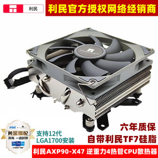 利民AXP90-X47铜底4热管12代CPU散热器AM4ITX台式机箱1700CPU风扇