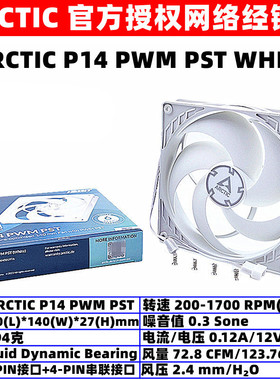ARCTIC P14 PWM PST White温控14厘米机箱风扇14cm台式机电脑风扇