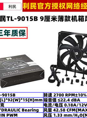 利民TL-9015B温控9厘米机箱风扇4针PWM1.5厘米厚台式机电脑风扇