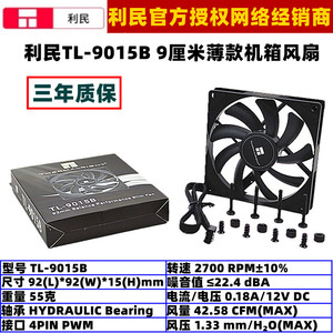 利民TL-9015B温控9厘米机箱风扇4针PWM1.5厘米厚台式机电脑风扇