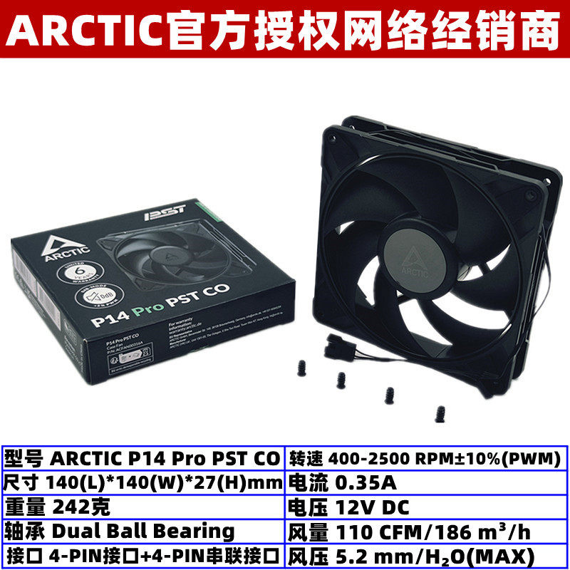 ARCTIC P14 PRO PST CO双滚珠14厘米电脑台式机箱风扇PWM温控大风 - 实物图